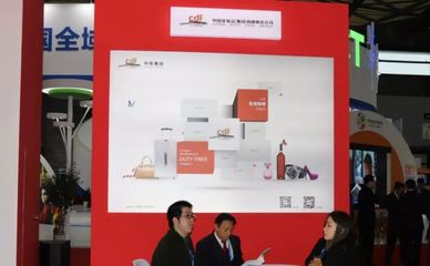 九十载风华正茂，二十届旅交共荣——中国旅游集团盛装亮相国内旅游业务展区