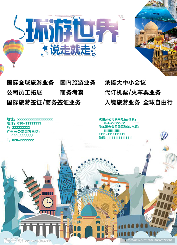 “山水行·中国韵”——国内旅游业务海报设计图集