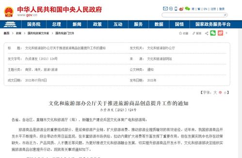 文旅部推动旅游商品市场化与文化融合，助力国内旅游业务发展