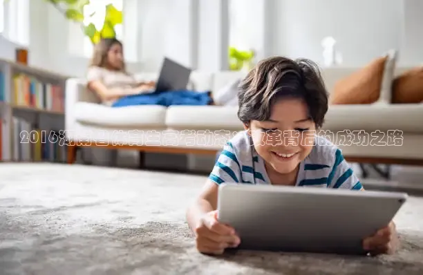 2016湖南省体育生高考动态：改革背后的成功之路